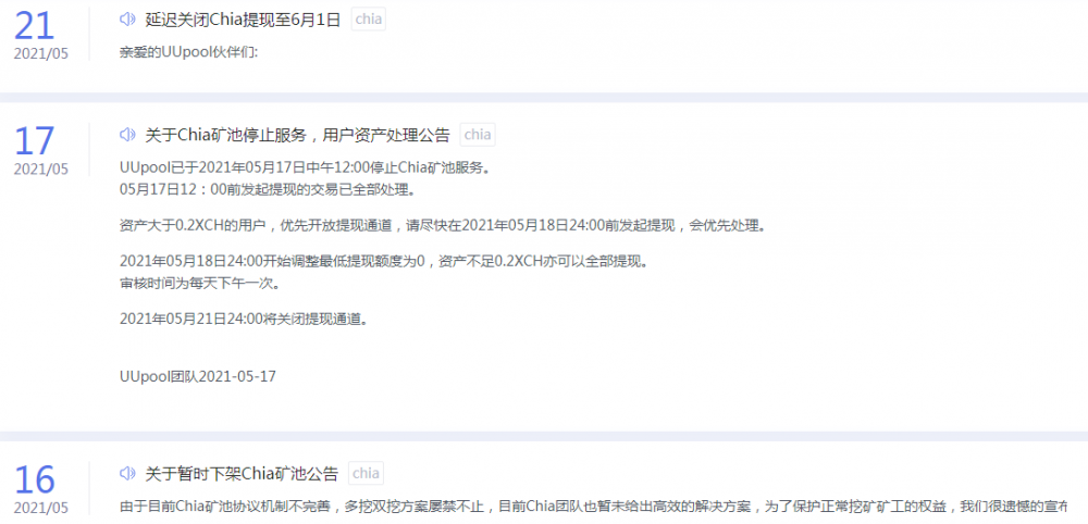 嘉琪雅项目第二大矿池UU池宣布退出。真的是“逃跑”吗?1 嘉琪雅项目第二大矿池UU池宣布退出。真的是“逃跑”吗?1