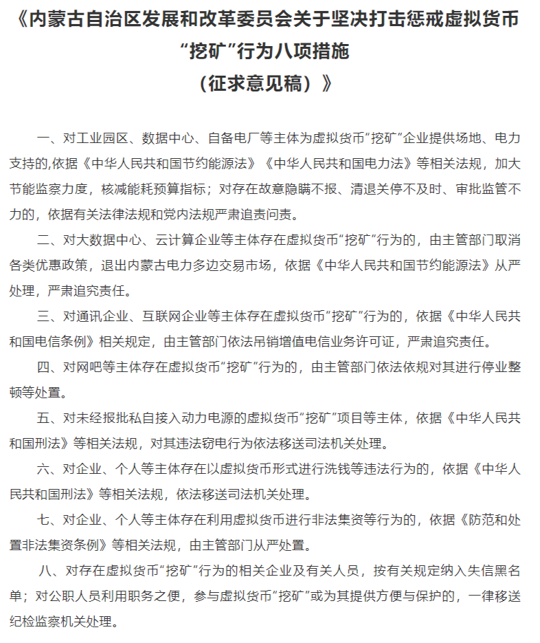 监管又收紧了,这次是采矿1 监管又收紧了,这次是采矿1