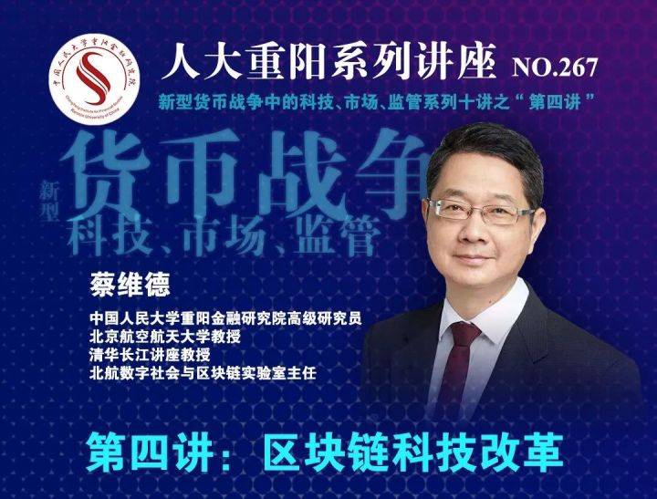区块链如何塑造新金融体系？前沿专家详解