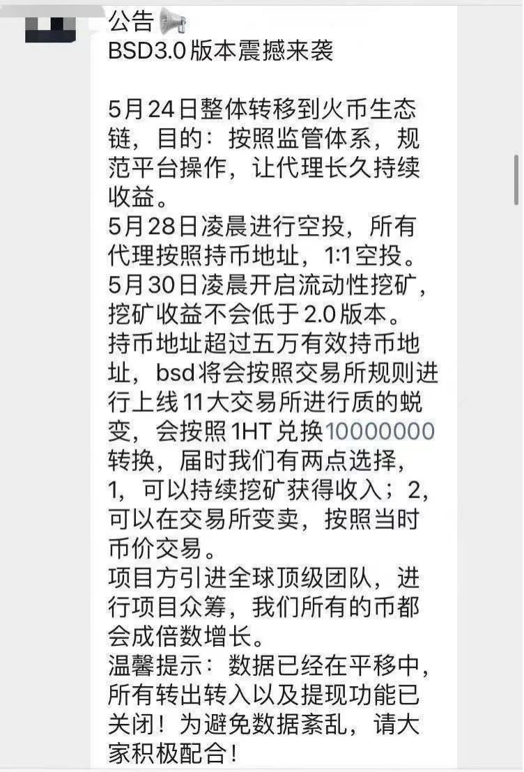 曝光丨“头寸管理”还没回本，BSD交易所又来“刷量”交易骗人3