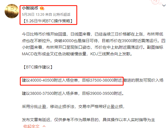 小智说币：昨日比特币高位空单出斩获3500点止盈出局  今日操作请看下方分析