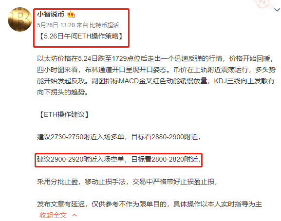 小智说币：昨日比特币高位空单出斩获3500点止盈出局  今日操作请看下方分析2