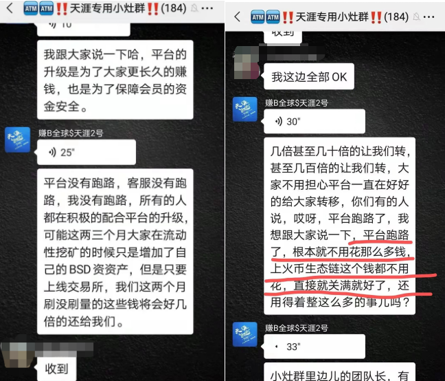 有消息称,“仓位管理”尚未收回资金,BSD交易所又来以交易量骗人2 有消息称,“仓位管理”尚未收回资金,BSD交易所又来以交易量骗人2