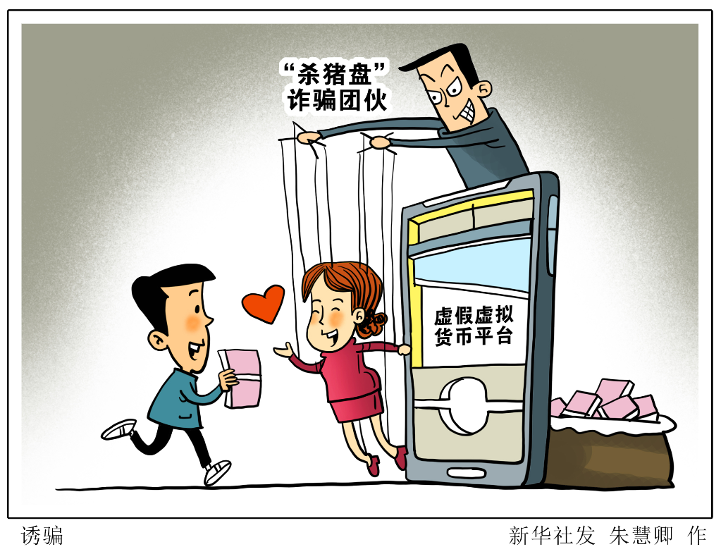 新华网：欺诈、洗钱、操纵价格。。。虚拟货币如何成为“犯罪新宠”？