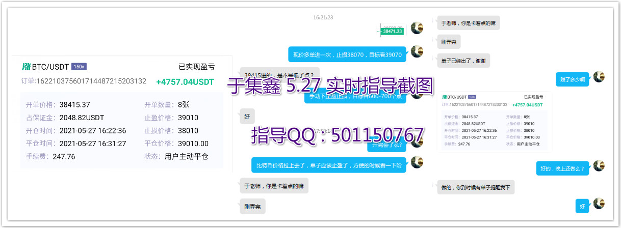 于集鑫：实时指导3单全部止盈 比特币拿下1188个点 合计收益11507U
