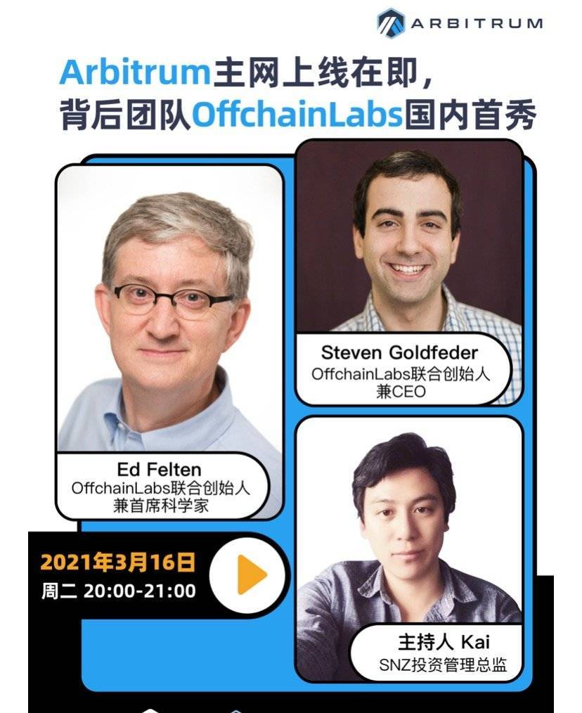 Arbitrum是star的第二层解决方案，即将上线，其背后的团队offchain labs将讨论项目机制和规划
