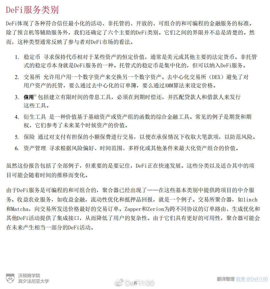 沃顿商学院和世界经济论坛的报告：defi超越了炒作，一个分散金融的新世界正在出现1