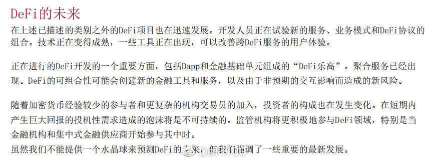 沃顿商学院和世界经济论坛的报告：defi超越了炒作，一个分散金融的新世界正在出现3