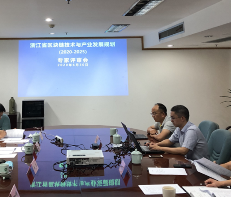 浙江省区块链“十四五”发展规划是如何炼成的？1