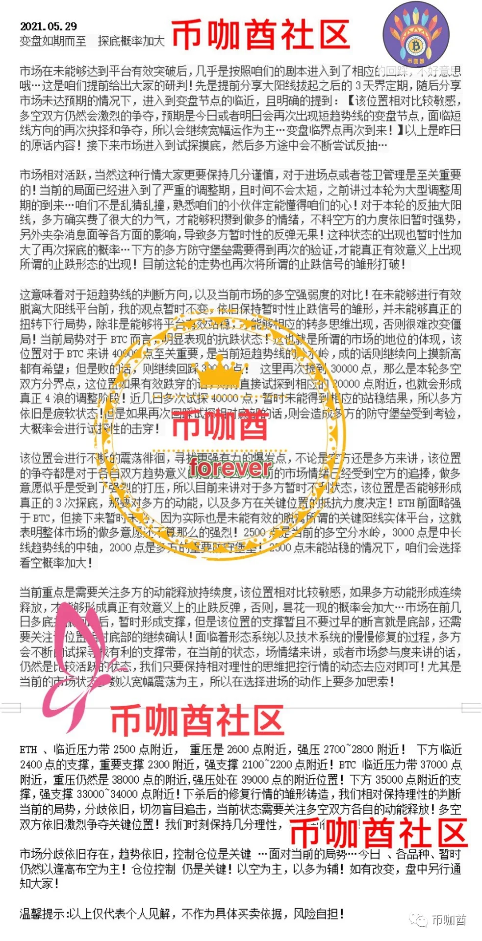 变盘如期而至  探底概率加大2