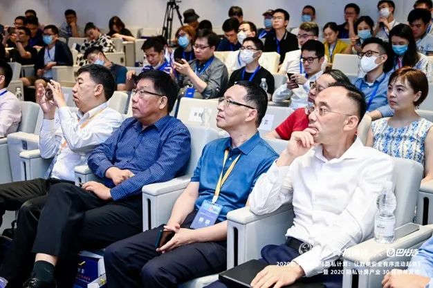 第二届隐私计算产业与应用论坛「护航数据要素流通新时代」暨202