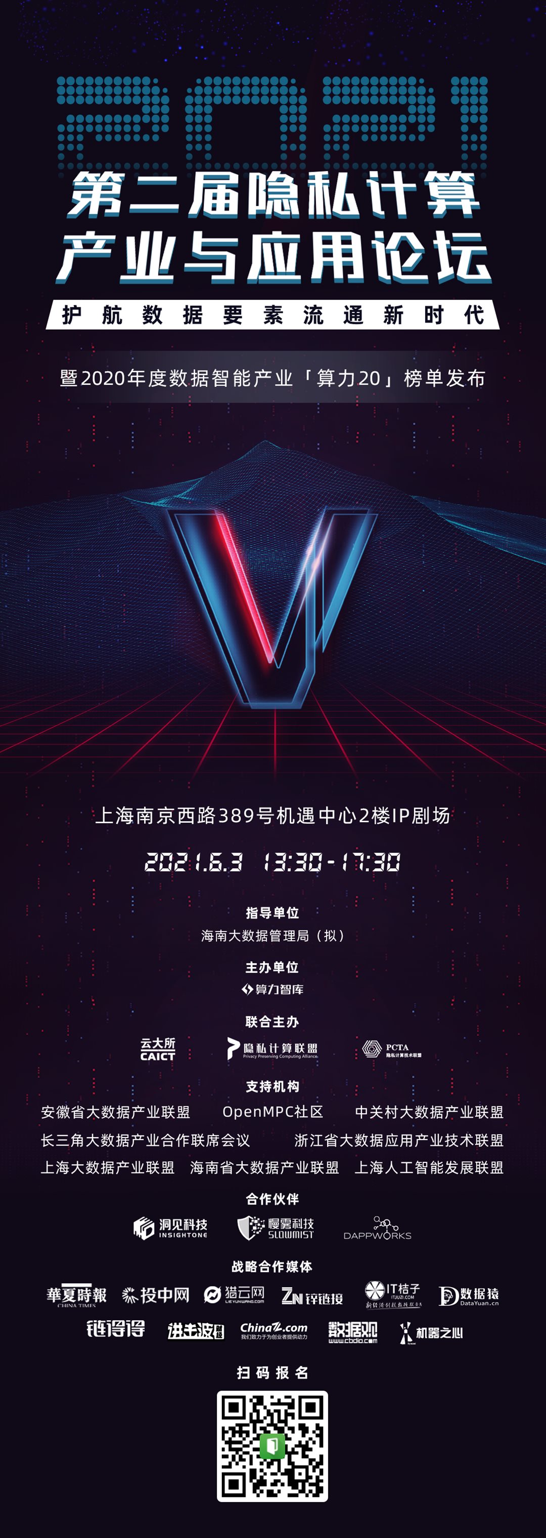 第二届隐私计算产业与应用论坛「护航数据要素流通新时代」暨205