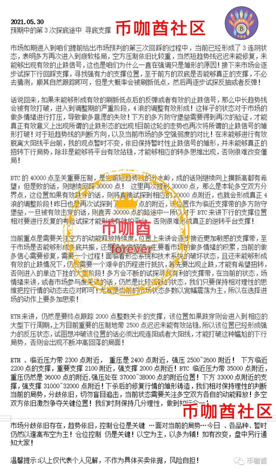 预期中的第3次探底途中 寻底支撑2 预期中的第3次探底途中 寻底支撑2