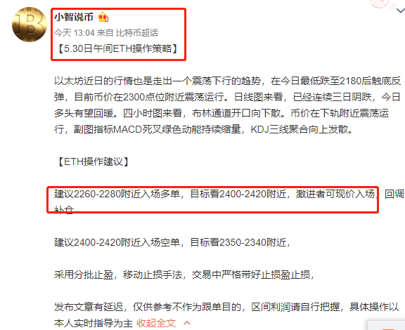 小智说币：今日策略成功止盈比特币斩获1400点  以太坊斩获105点2