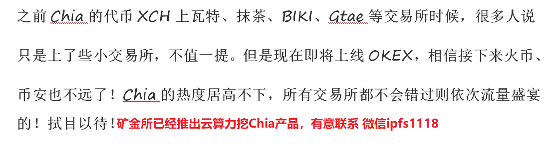 Chia奇亚代币XCH已开通交易 上线欧易交易所 成交价每个达到2000美金左右5