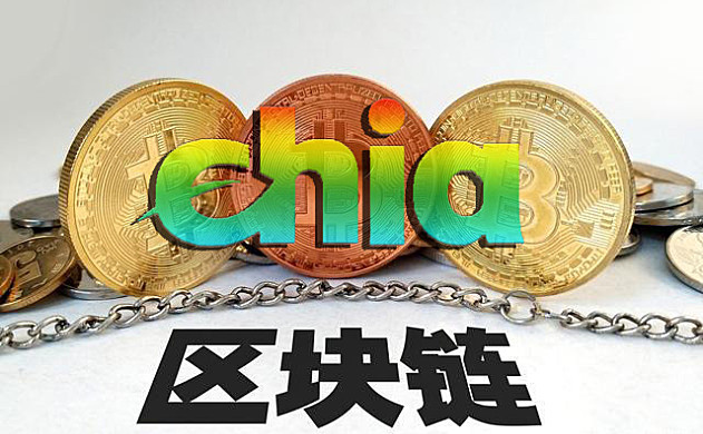 Chia发布1.1.5更新版本，奇亚币还能火多久？还可以进场吗？