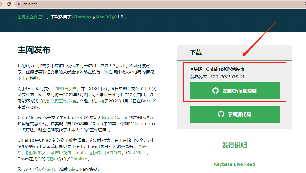 升级:chia奇亚发布1.1.3版本,为上线做最后准备! 升级:chia奇亚发布1.1.3版本,为上线做最后准备!