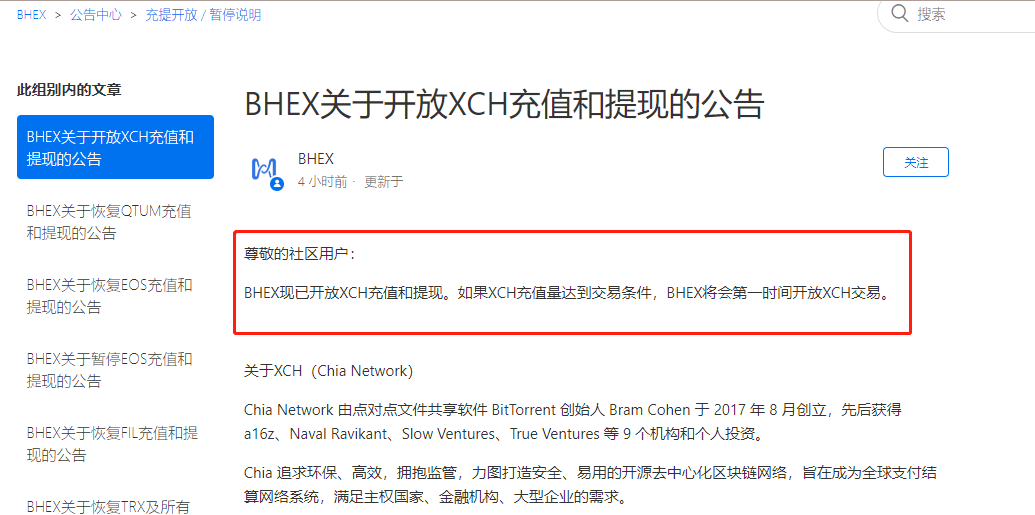 币核云已开放Chia Network（XCH）充提