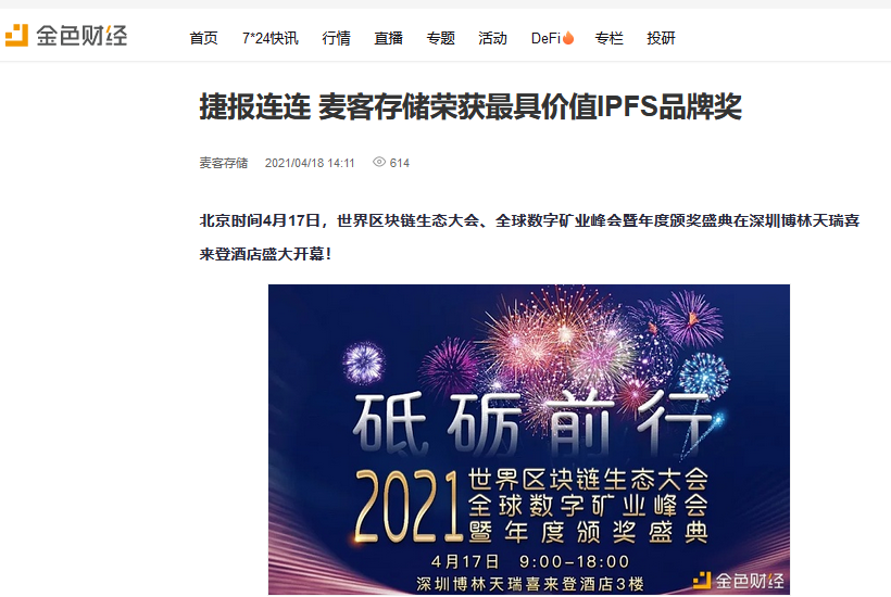 知名矿商 麦客存储斥资两亿进入Chia赛道，每天推出T+1产币满算力、满封装矿机Chia矿机！2
