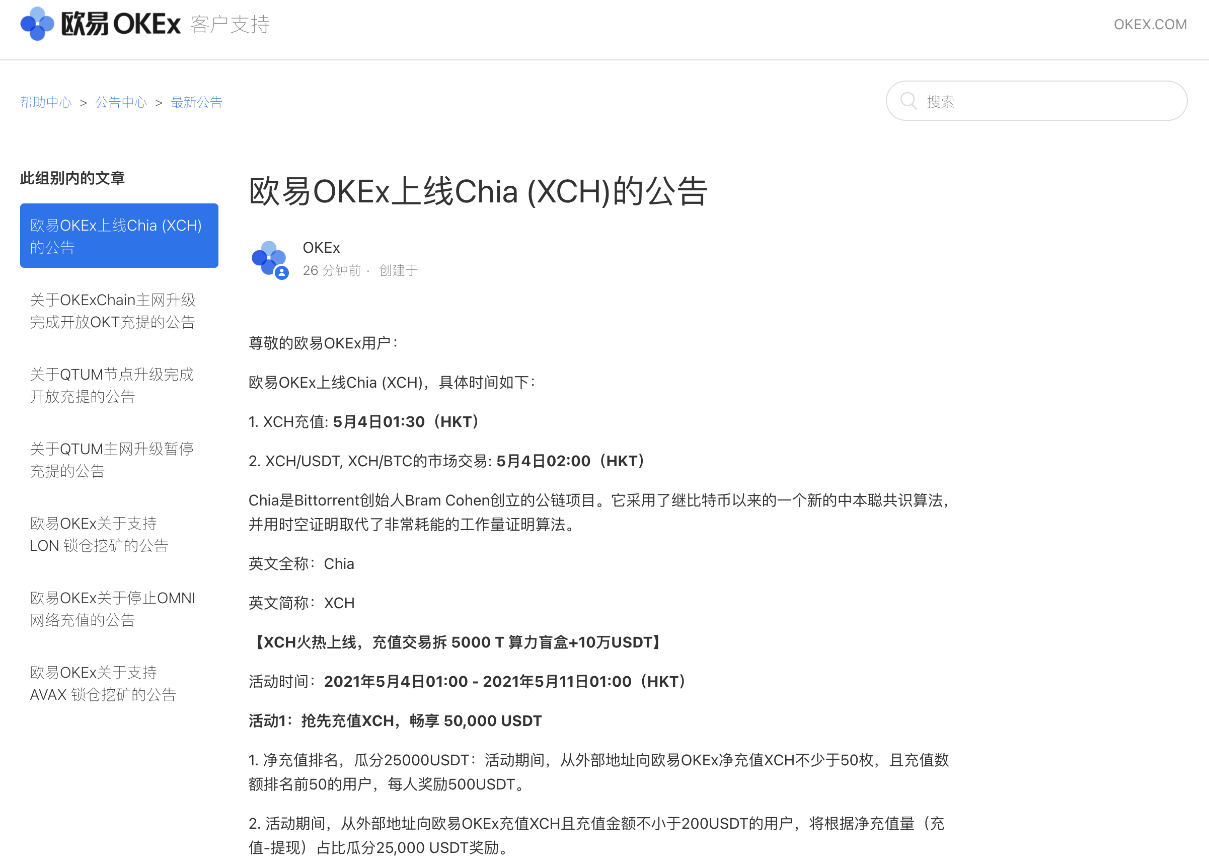 官方公告：OKEx正式上线Chia (XCH)通知！ - 比特币情