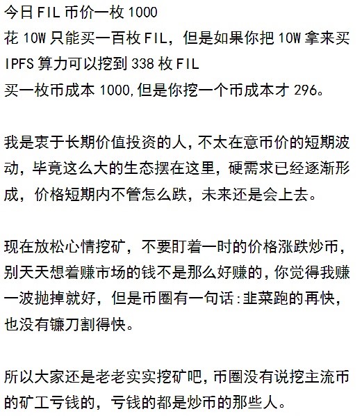 FIL币怎么挖矿？FIL币挖矿解读2