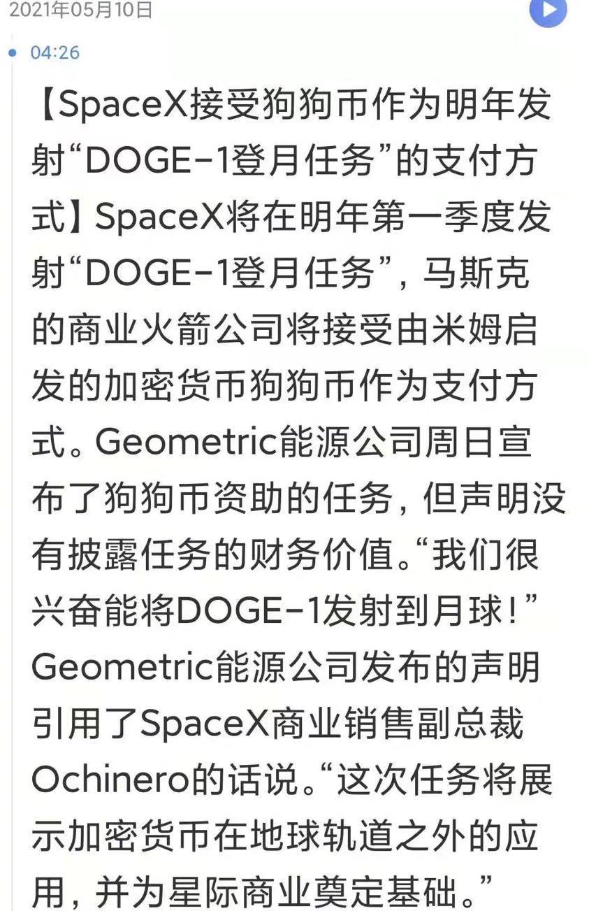 马斯克发起一项投票：是否希望特斯拉接受以狗狗币作为支付方式1