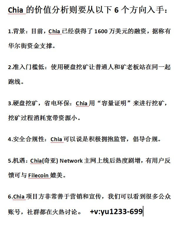 现在上车Chia还来得及吗？1