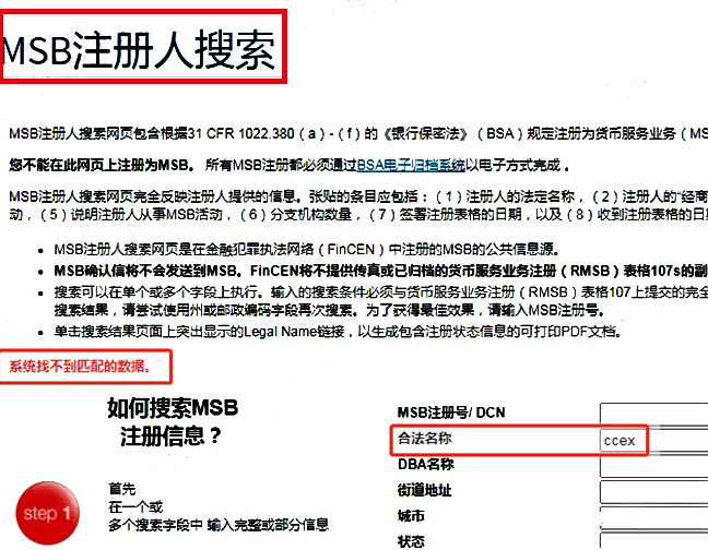 CCEX交易所透露,不仅基金会做了假货,而且MSB牌照也是假的!2 CCEX交易所透露,不仅基金会做了假货,而且MSB牌照也是假的!2