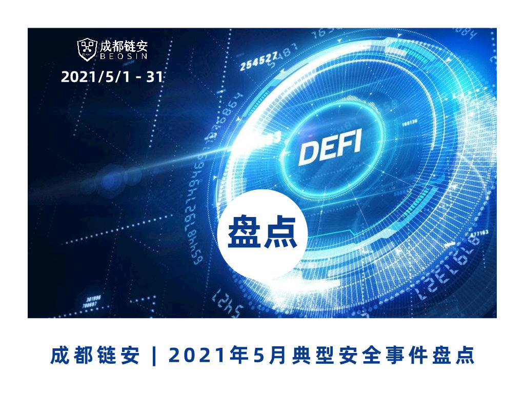 资料图：5月份发生的典型安全事件超过32起，是迪菲历史上损失最大的一次