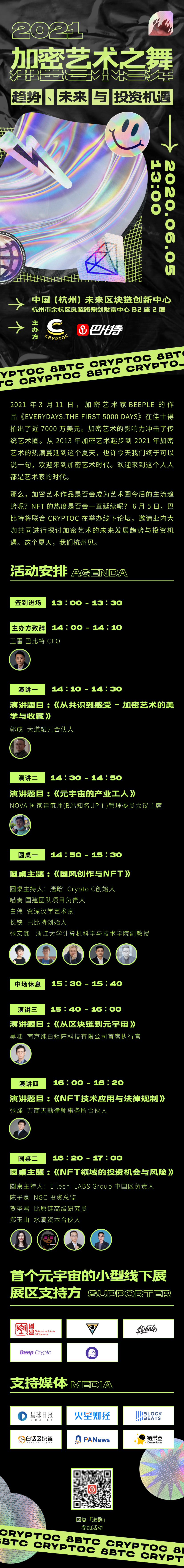 NFT持续火热！2021加密艺术之舞在杭州向你发起邀请