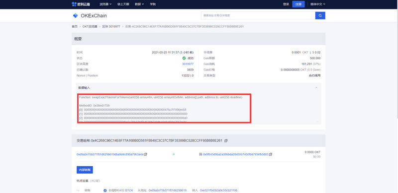 推开区块链世界的大门 ： 玩转区块浏览器16