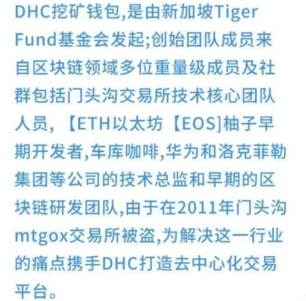 揭秘DHC挖矿钱包内幕，一个国人操盘彻头彻尾的骗局！1