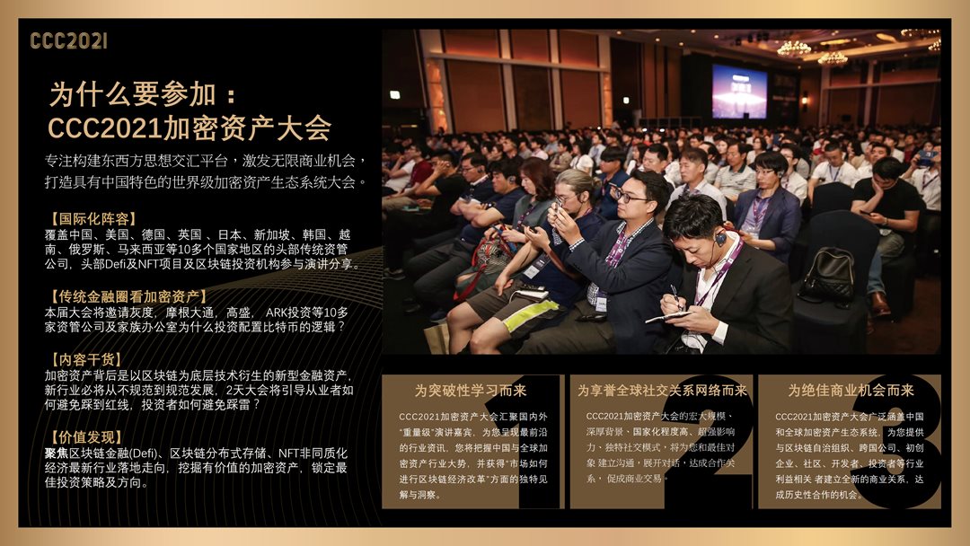 加密资产大会20212