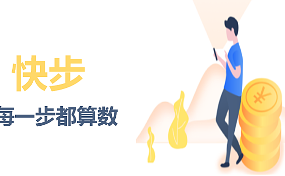 预警丨“走路赚钱”的快步APP就快要崩盘，操盘手和“趣分类”有关