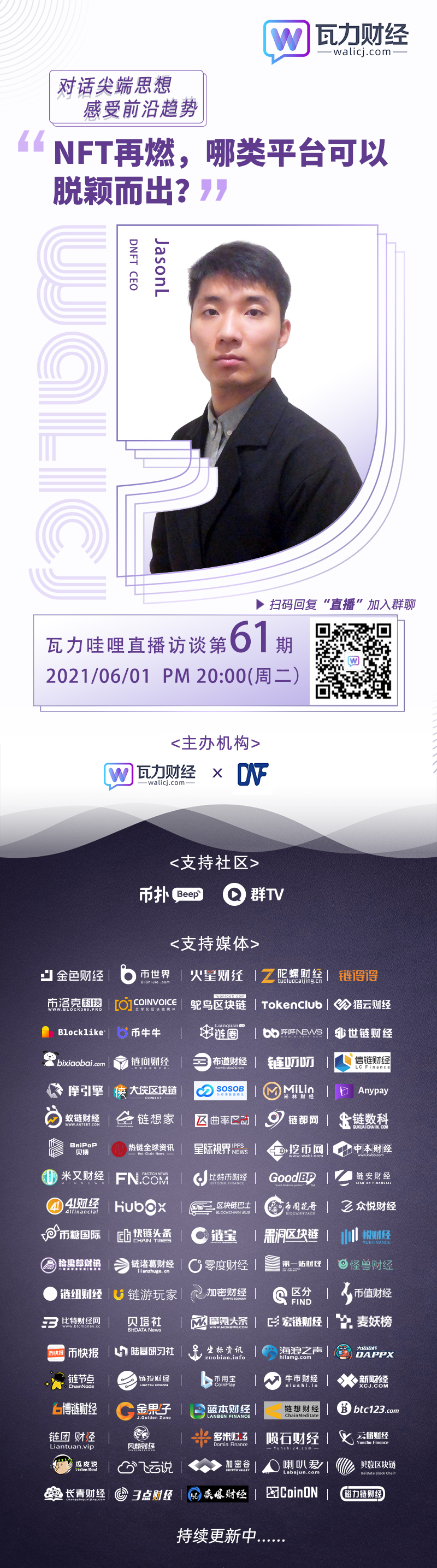 瓦力财经 | 第61期直播访谈-对话DNFT CEO JasonL1 瓦力财经 | 第61期直播访谈-对话DNFT CEO JasonL1