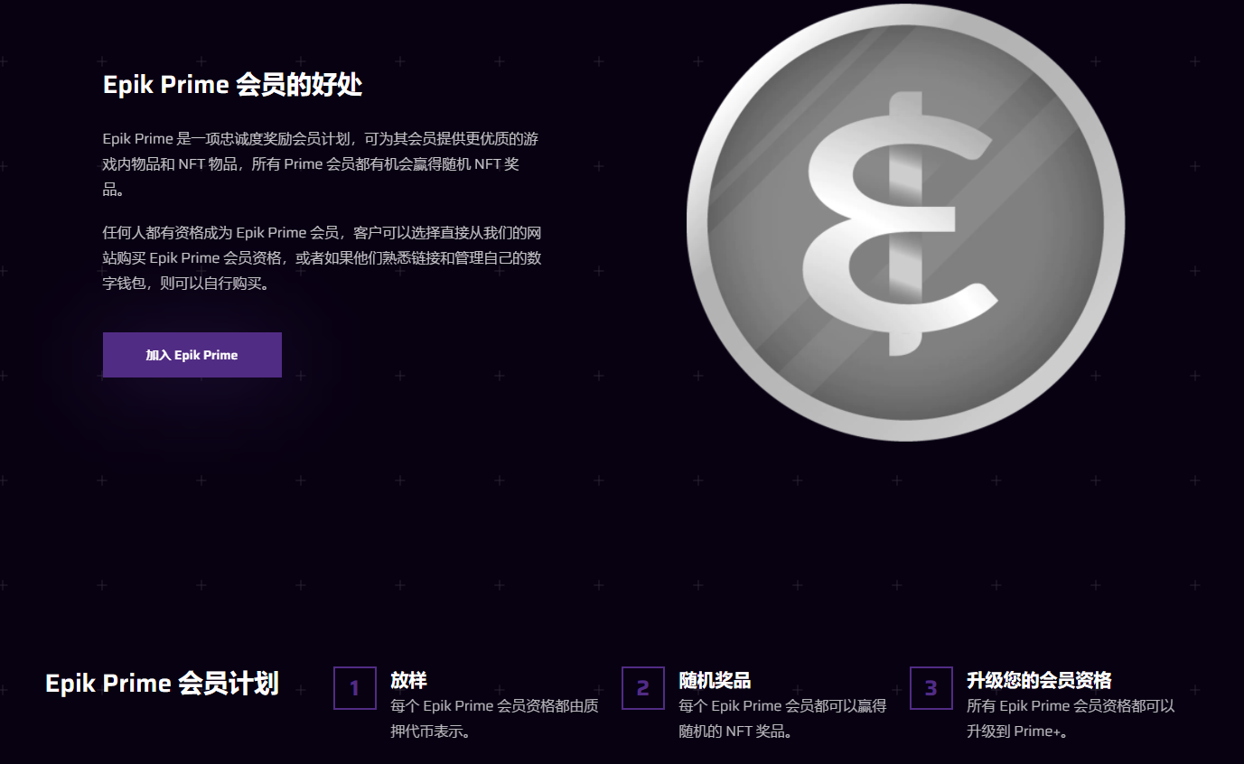 对话Epik Prime团队：解密NFT游戏领域的最强黑马2