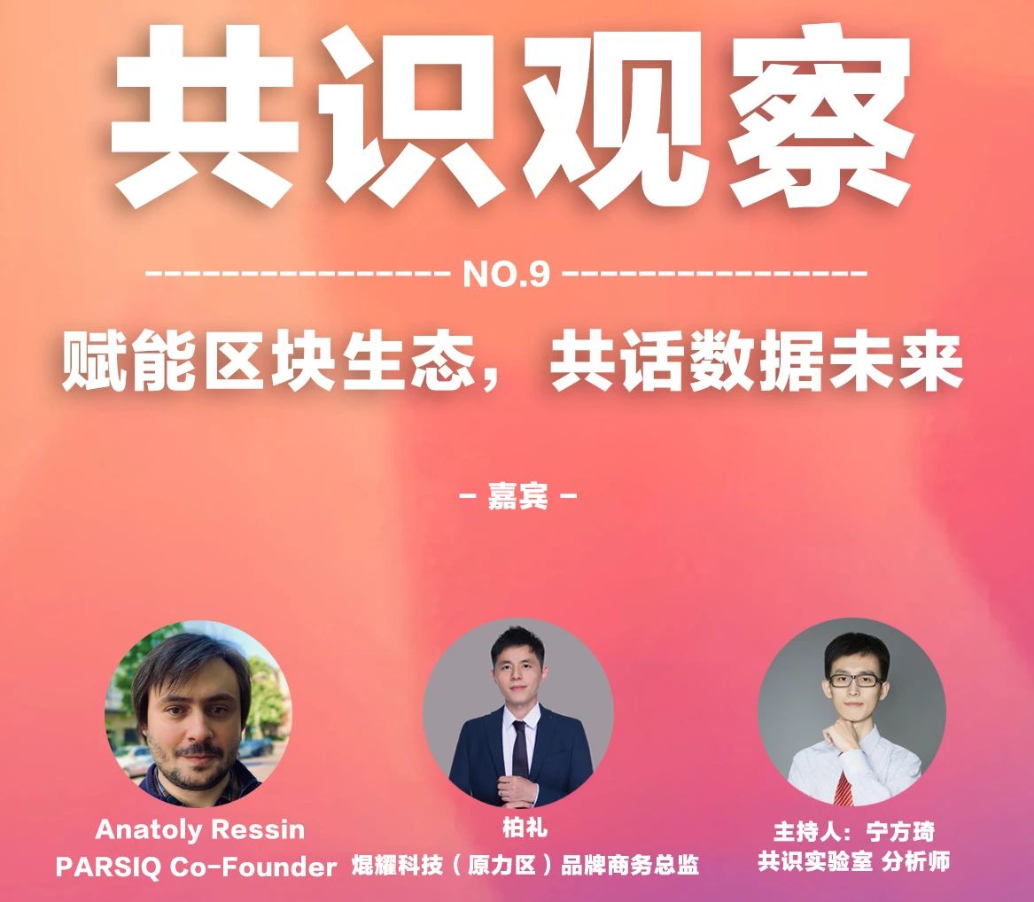 共识实验室披露的2021年投资地图（部分）38