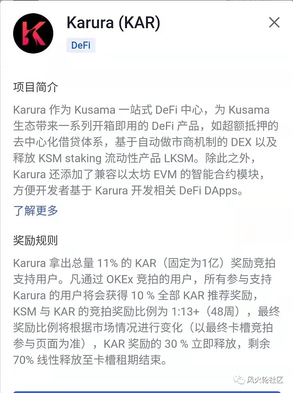KSM/DOT插槽拍卖在即 如何参与对价格有何影响相关情况分享8