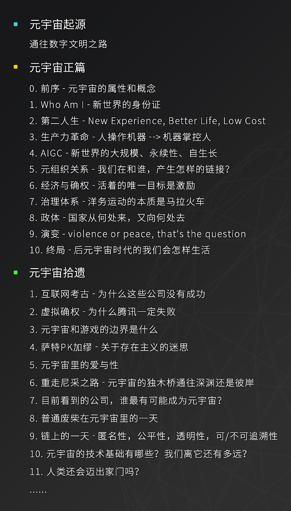 元宇宙起源：通往数字文明之路