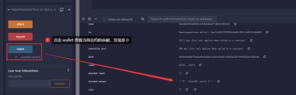深入理解重入攻击漏洞8