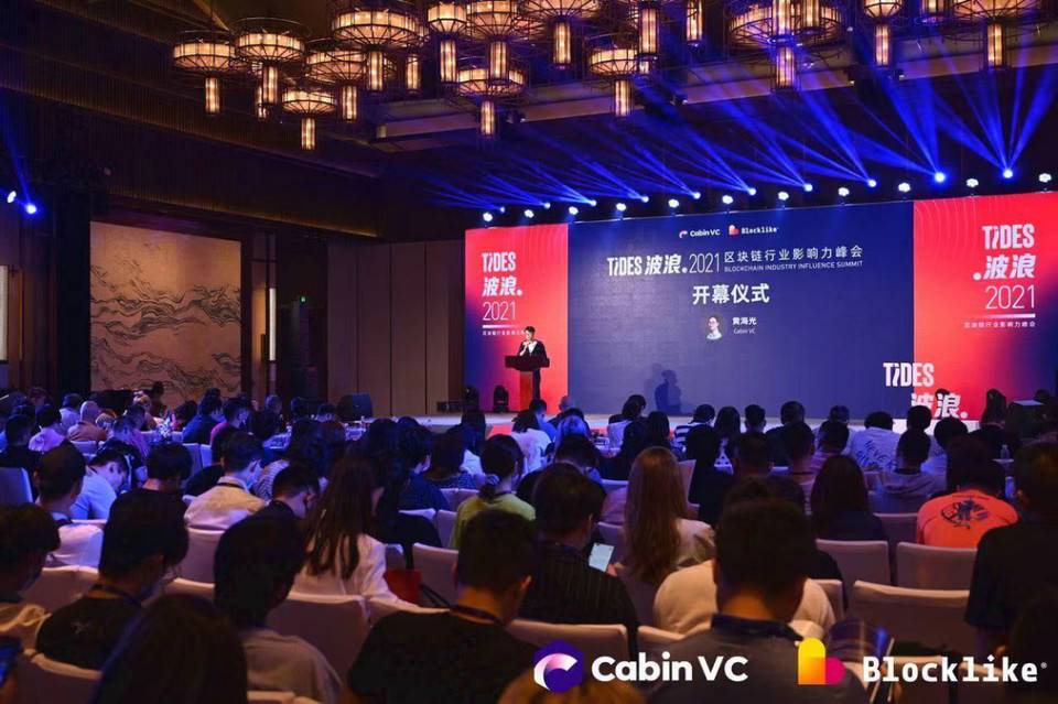 波浪 2021·区块链影响力峰会隐私计算日：隐预未来 新赛道新风口1