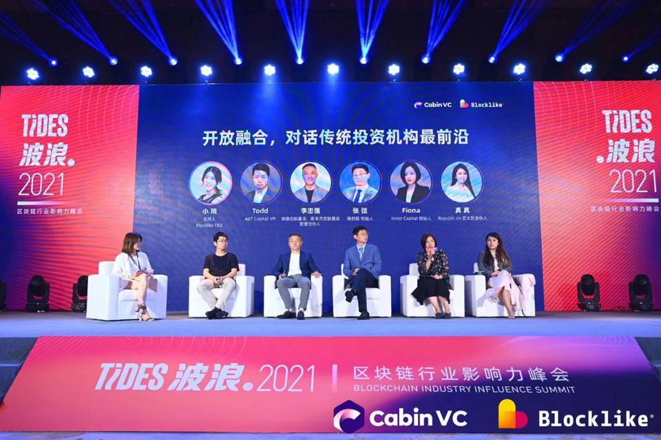 波浪 2021·区块链影响力峰会隐私计算日：隐预未来 新赛道新风口6