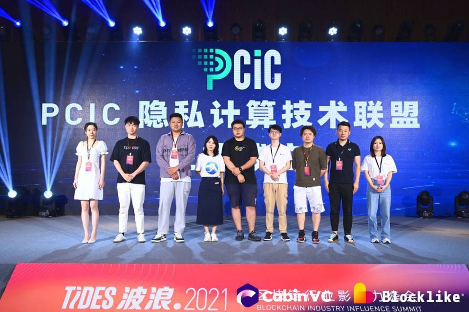 波浪 2021·区块链影响力峰会隐私计算日：隐预未来 新赛道新风口9