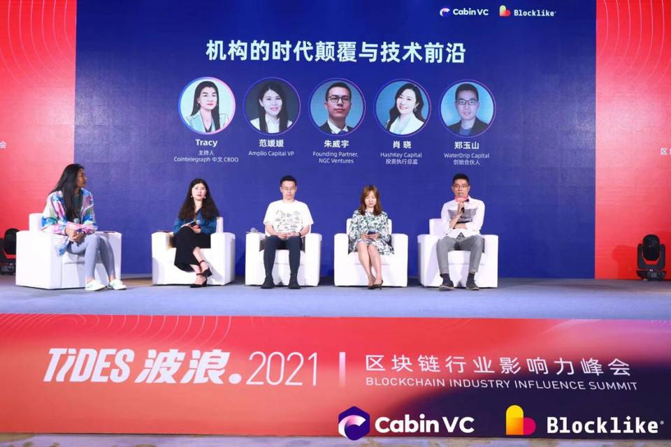 波浪 2021·区块链影响力峰会隐私计算日：隐预未来 新赛道新风口10