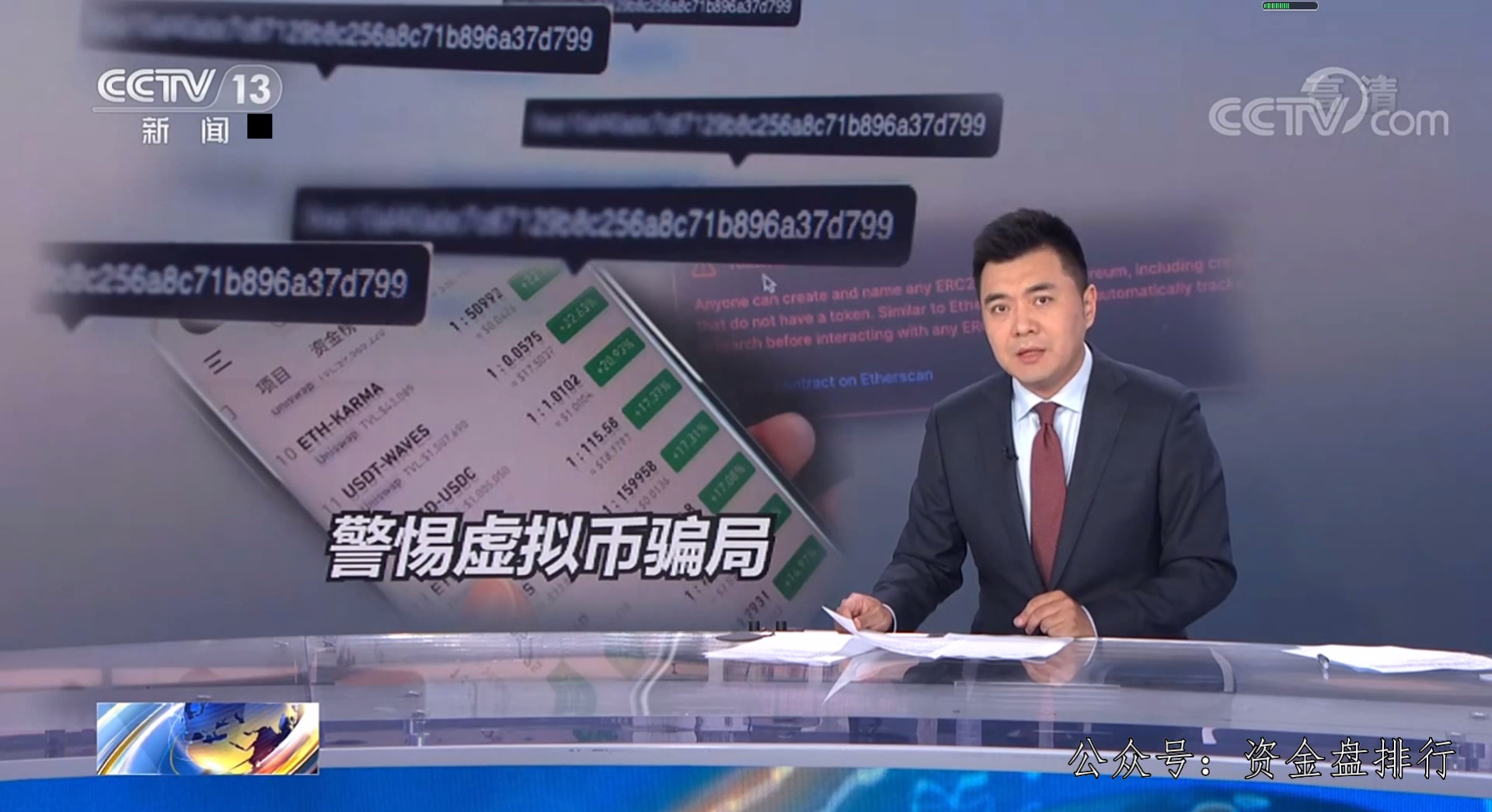 央视让我们不要去“去中心化交流”打狗项目！！！