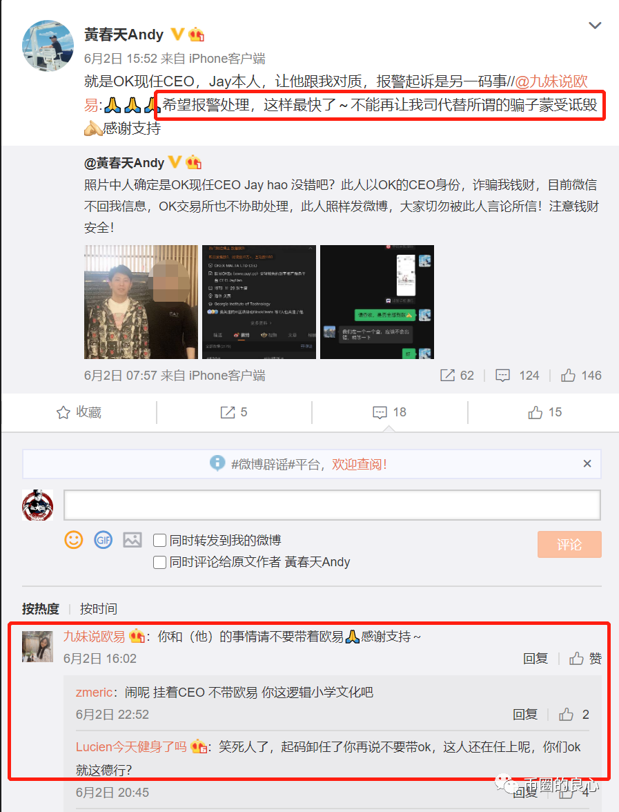 行到最后:CEO亲自结束,诈骗客户700万! 行到最后:CEO亲自结束,诈骗客户700万!