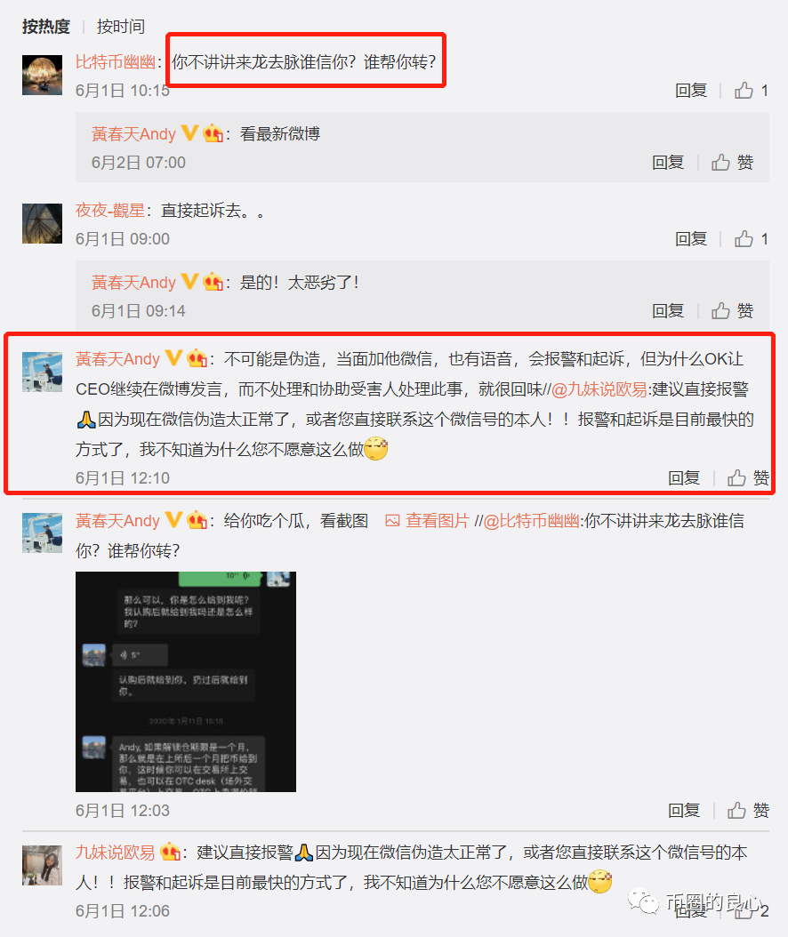 行到最后:CEO亲自结束,诈骗客户700万!3 行到最后:CEO亲自结束,诈骗客户700万!3