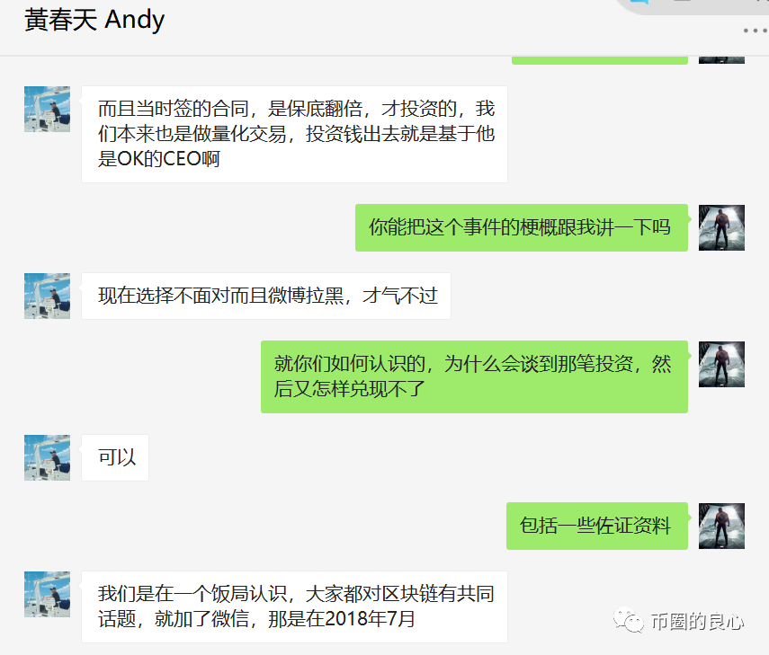行到最后:CEO亲自结束,诈骗客户700万!6 行到最后:CEO亲自结束,诈骗客户700万!6