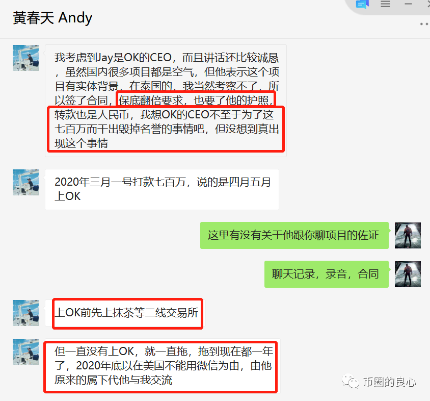行到最后:CEO亲自结束,诈骗客户700万!20 行到最后:CEO亲自结束,诈骗客户700万!20