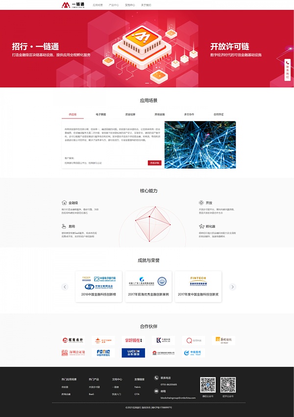 招行区块链门户正式上线